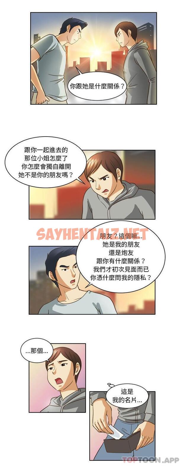 查看漫画無法談戀愛的她 - 第12話 - sayhentaiz.net中的1120264图片