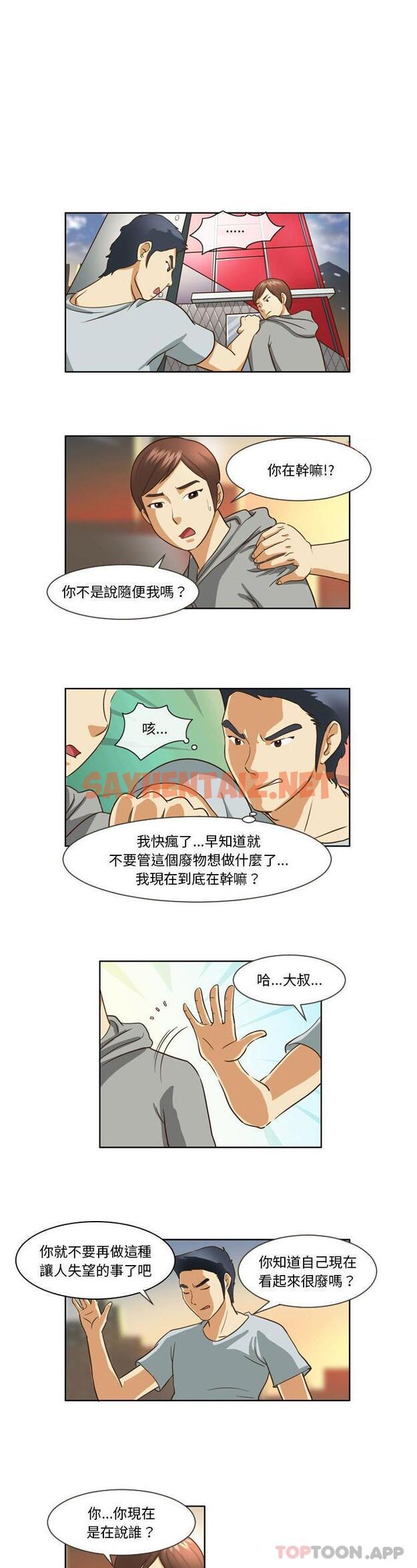 查看漫画無法談戀愛的她 - 第13話 - sayhentaiz.net中的1125473图片