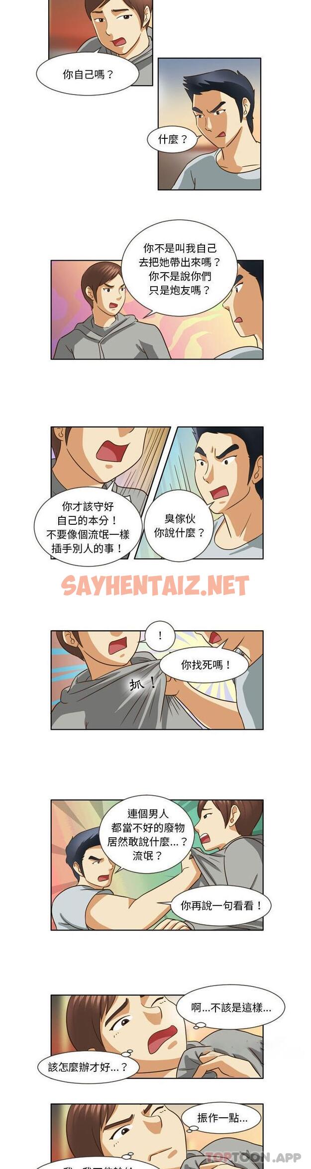 查看漫画無法談戀愛的她 - 第13話 - sayhentaiz.net中的1125474图片