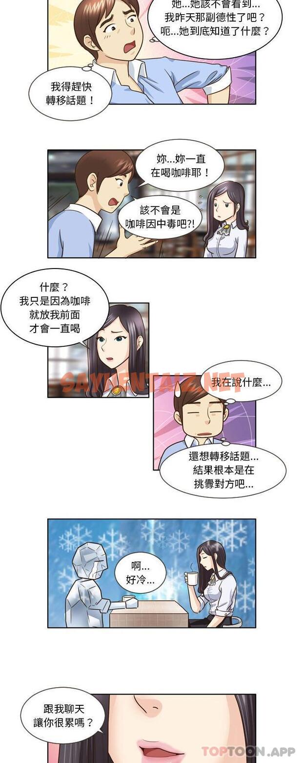 查看漫画無法談戀愛的她 - 第14話 - sayhentaiz.net中的1129175图片