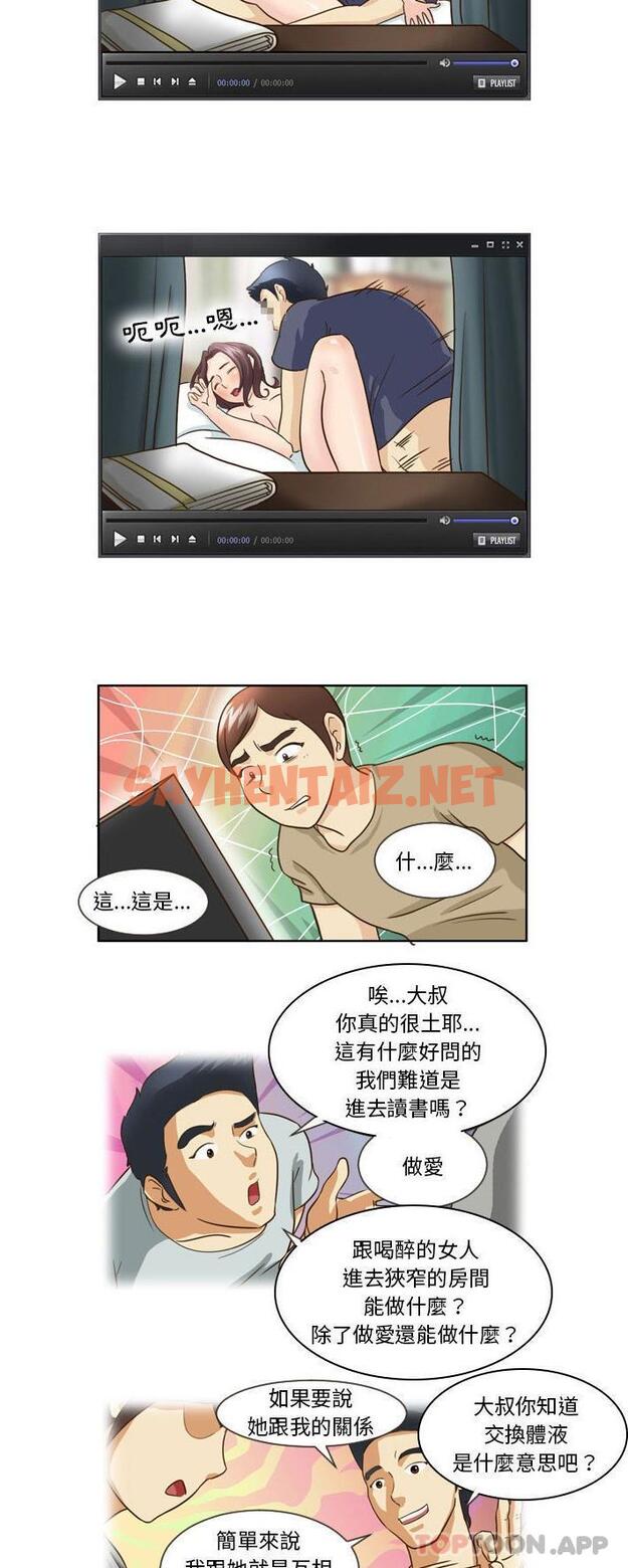 查看漫画無法談戀愛的她 - 第14話 - sayhentaiz.net中的1129185图片