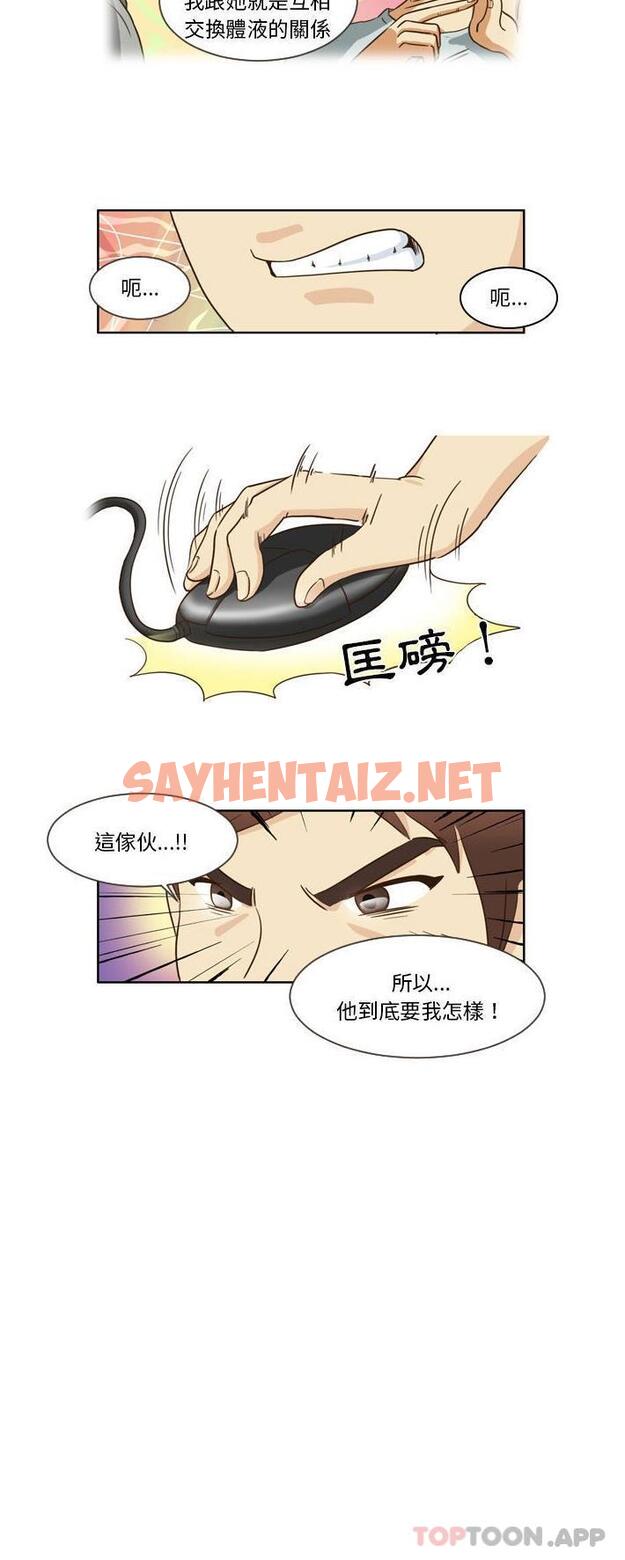 查看漫画無法談戀愛的她 - 第14話 - sayhentaiz.net中的1129186图片