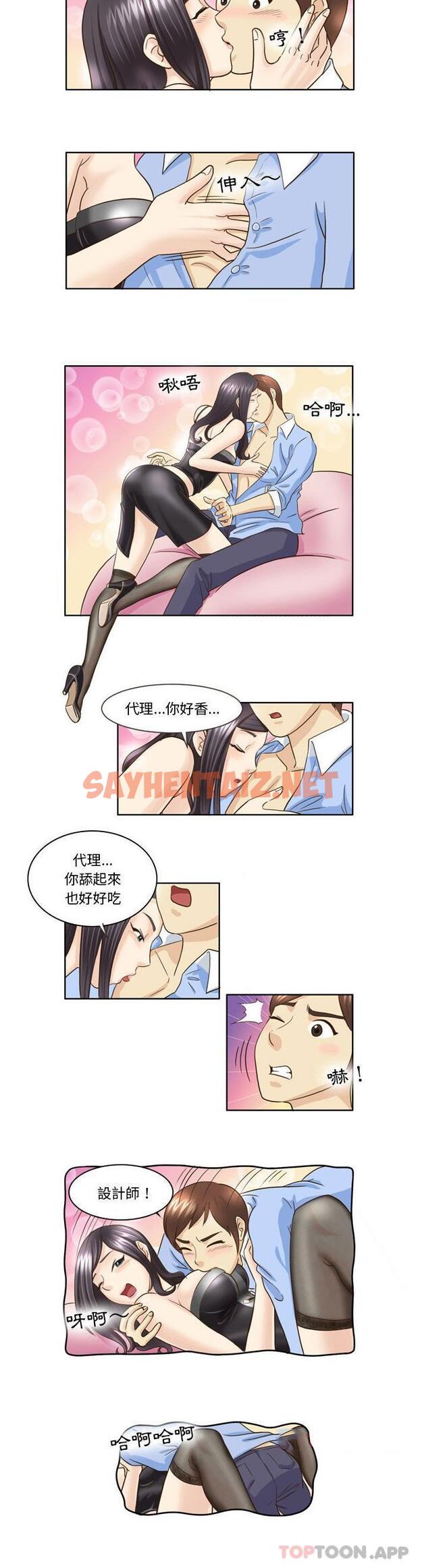 查看漫画無法談戀愛的她 - 第16話 - tymanga.com中的1146112图片