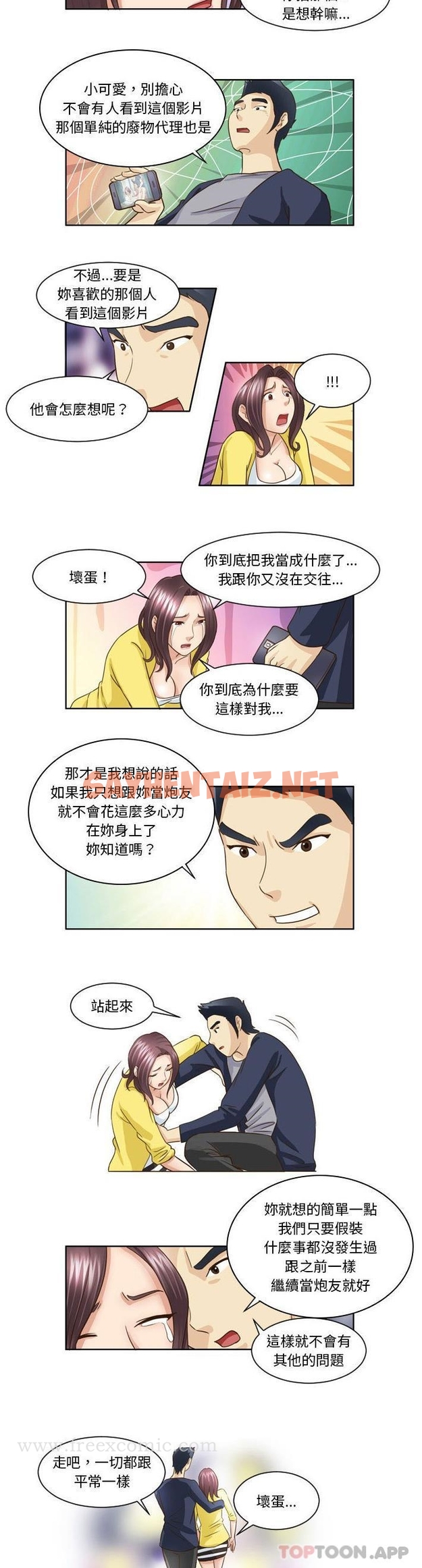 查看漫画無法談戀愛的她 - 第16話 - tymanga.com中的1146119图片