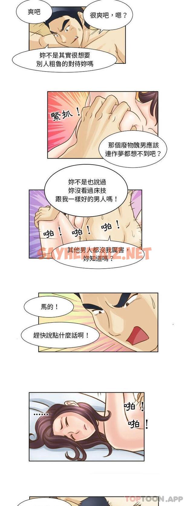 查看漫画無法談戀愛的她 - 第17話 - tymanga.com中的1150885图片