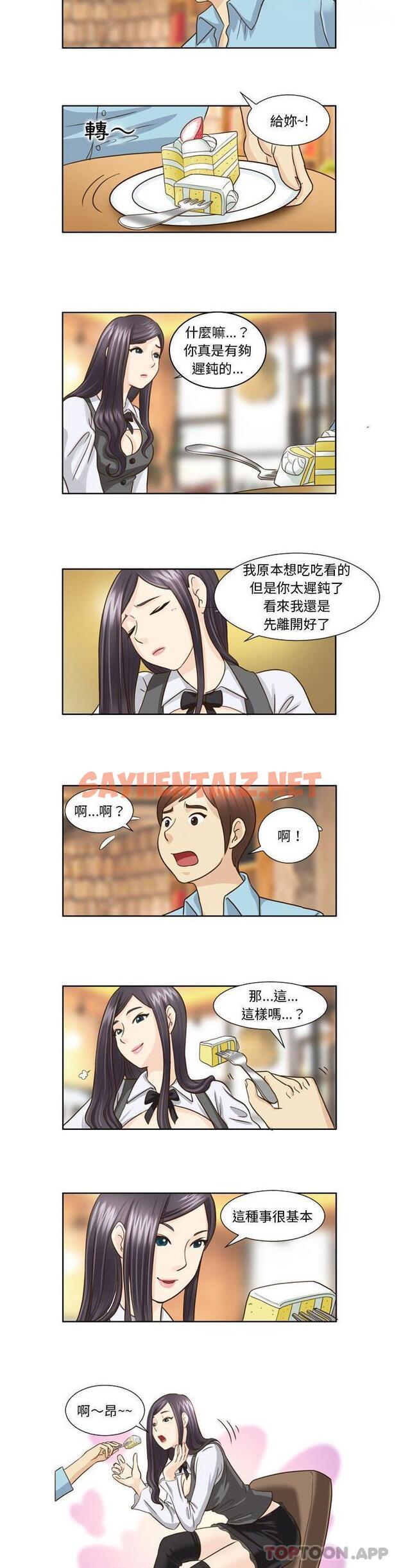 查看漫画無法談戀愛的她 - 第19話 - tymanga.com中的1161564图片