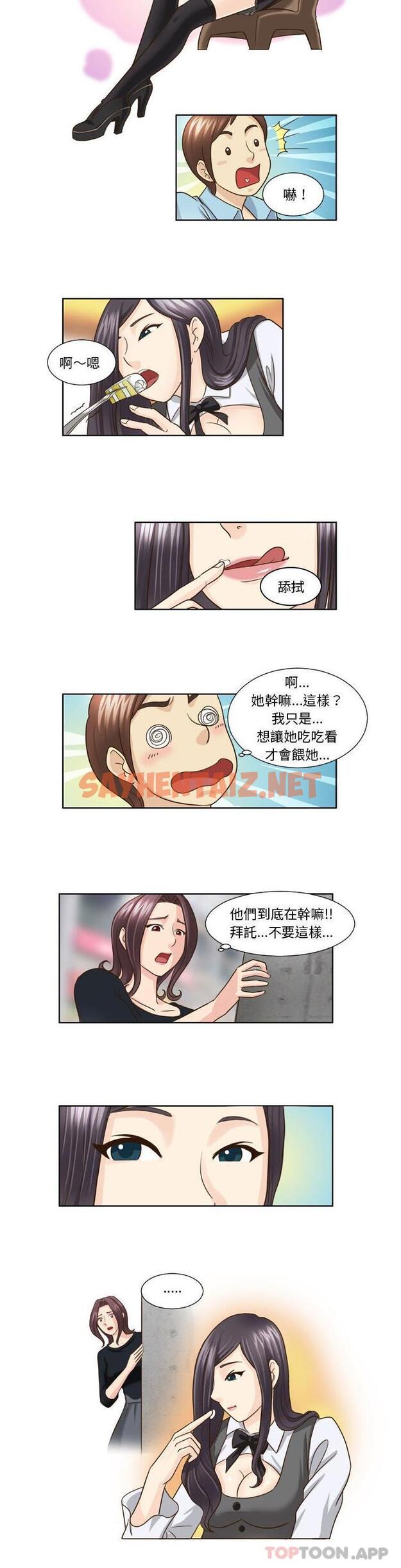 查看漫画無法談戀愛的她 - 第19話 - tymanga.com中的1161565图片