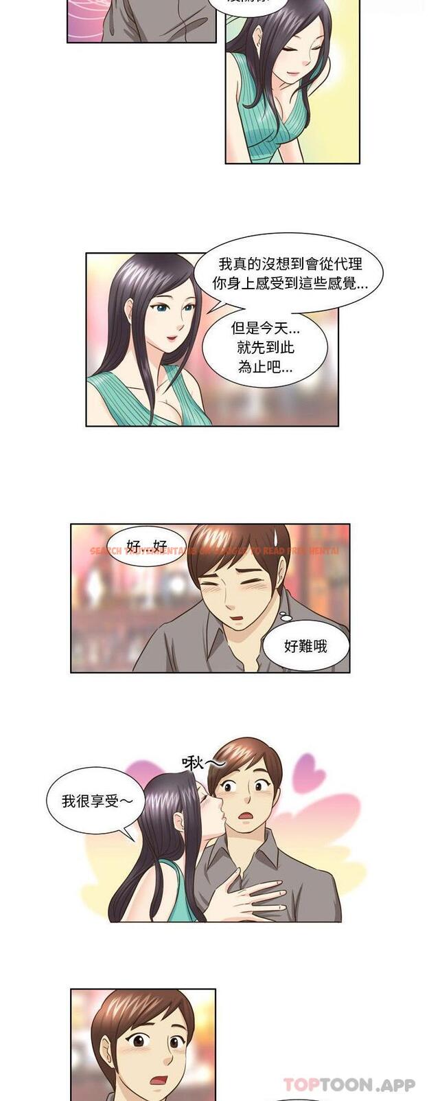 查看漫画無法談戀愛的她 - 第23話 - tymanga.com中的1177490图片
