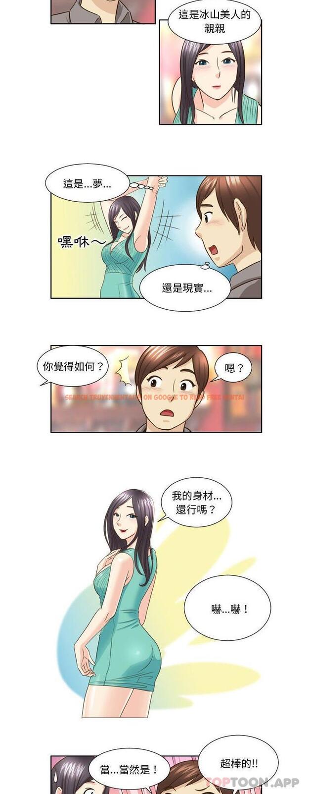 查看漫画無法談戀愛的她 - 第23話 - tymanga.com中的1177491图片