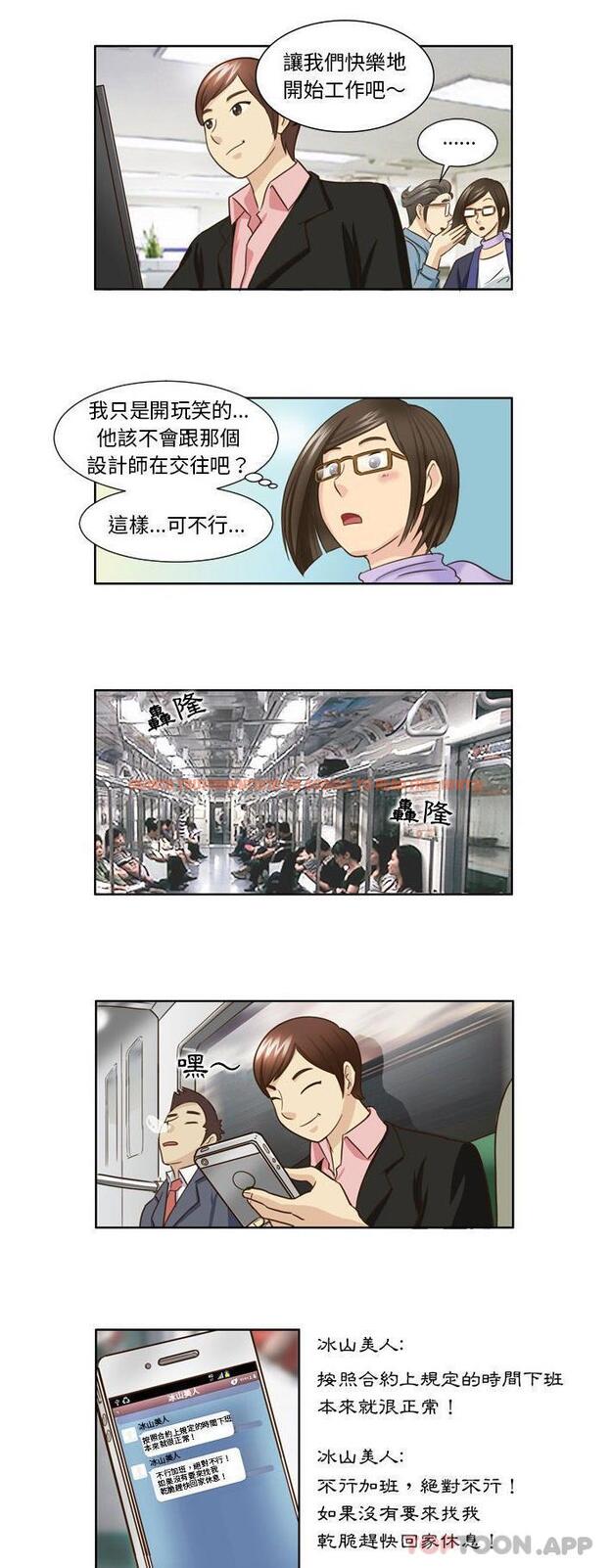 查看漫画無法談戀愛的她 - 第23話 - tymanga.com中的1177495图片