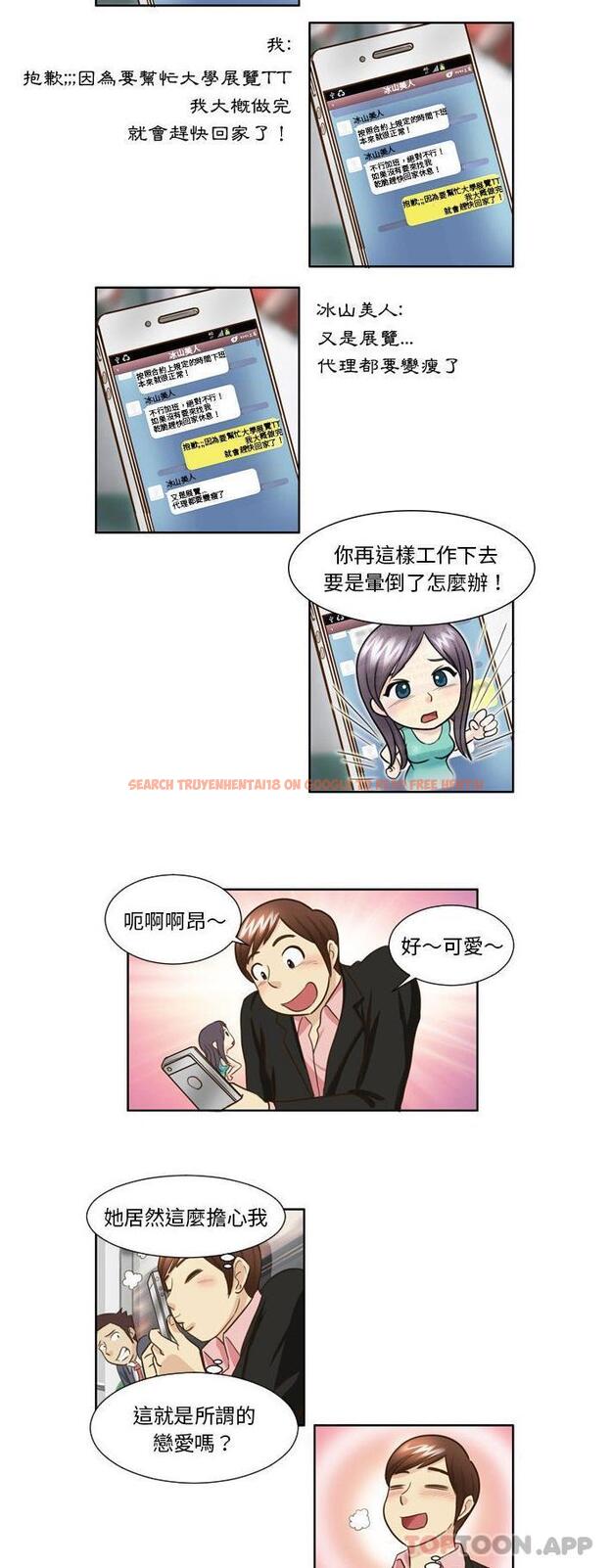 查看漫画無法談戀愛的她 - 第23話 - tymanga.com中的1177496图片