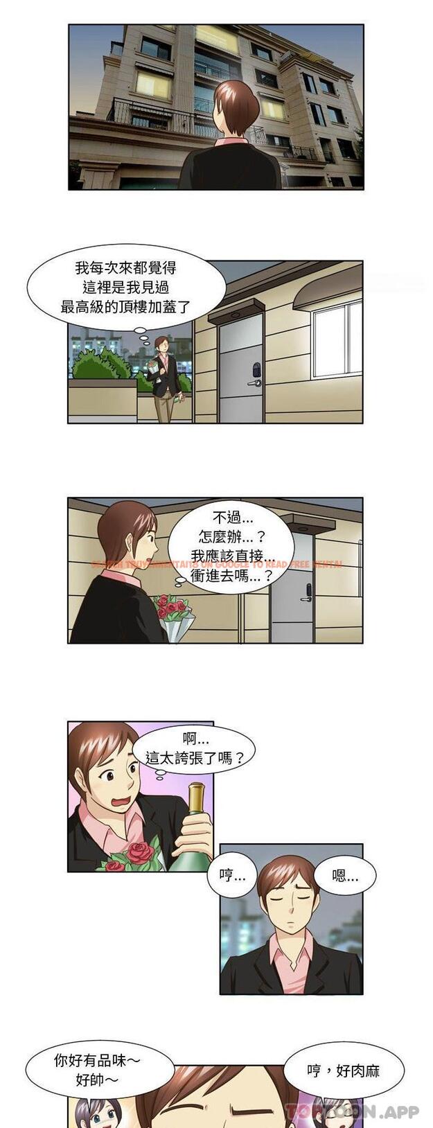 查看漫画無法談戀愛的她 - 第24話 - tymanga.com中的1181516图片
