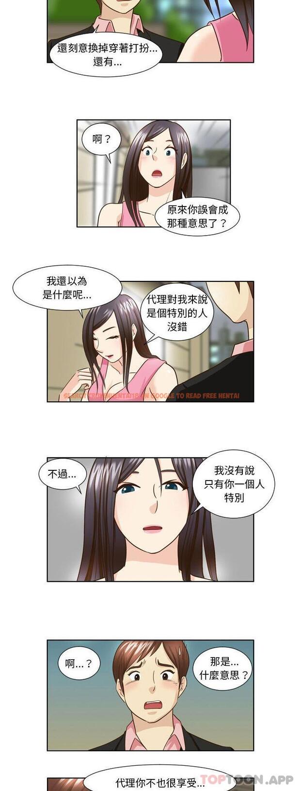 查看漫画無法談戀愛的她 - 第24話 - tymanga.com中的1181528图片