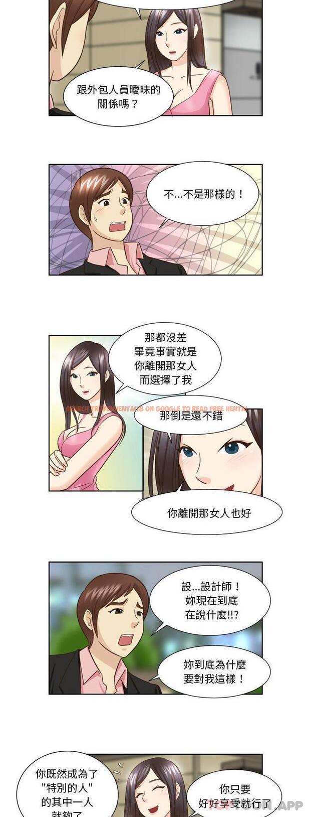 查看漫画無法談戀愛的她 - 第24話 - tymanga.com中的1181529图片