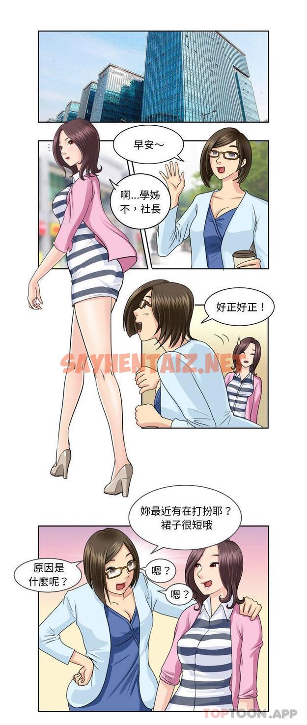 查看漫画無法談戀愛的她 - 第3話 - sayhentaiz.net中的1101995图片