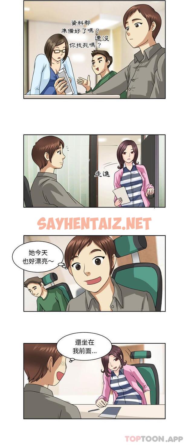 查看漫画無法談戀愛的她 - 第3話 - sayhentaiz.net中的1101998图片