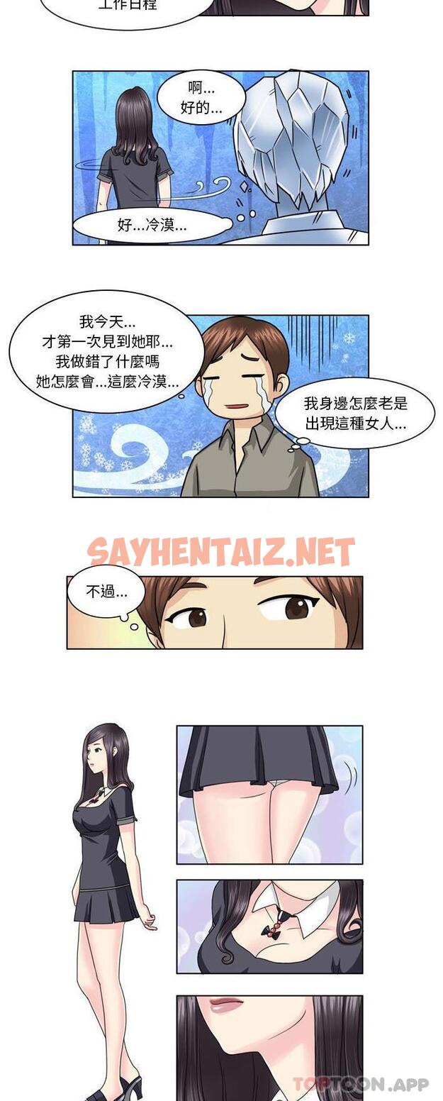 查看漫画無法談戀愛的她 - 第4話 - sayhentaiz.net中的1102009图片