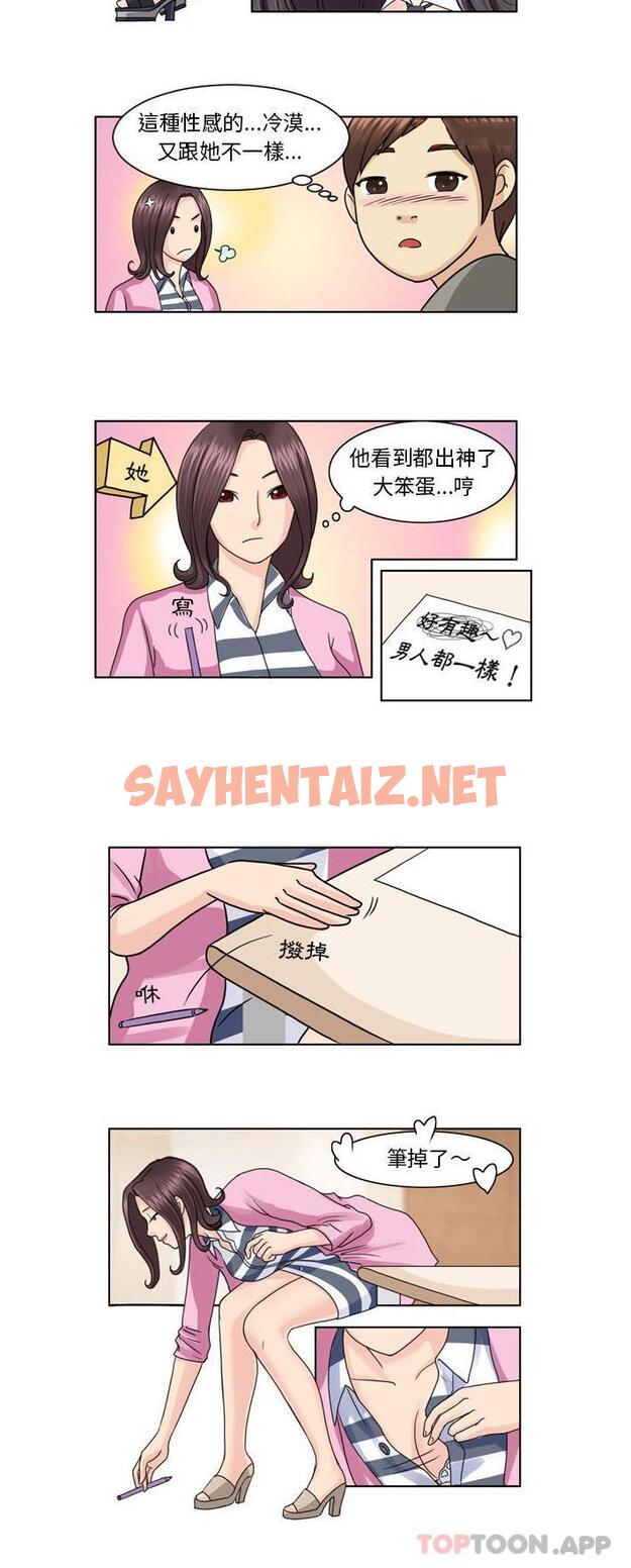 查看漫画無法談戀愛的她 - 第4話 - sayhentaiz.net中的1102010图片