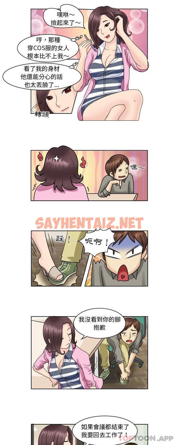 查看漫画無法談戀愛的她 - 第4話 - sayhentaiz.net中的1102011图片