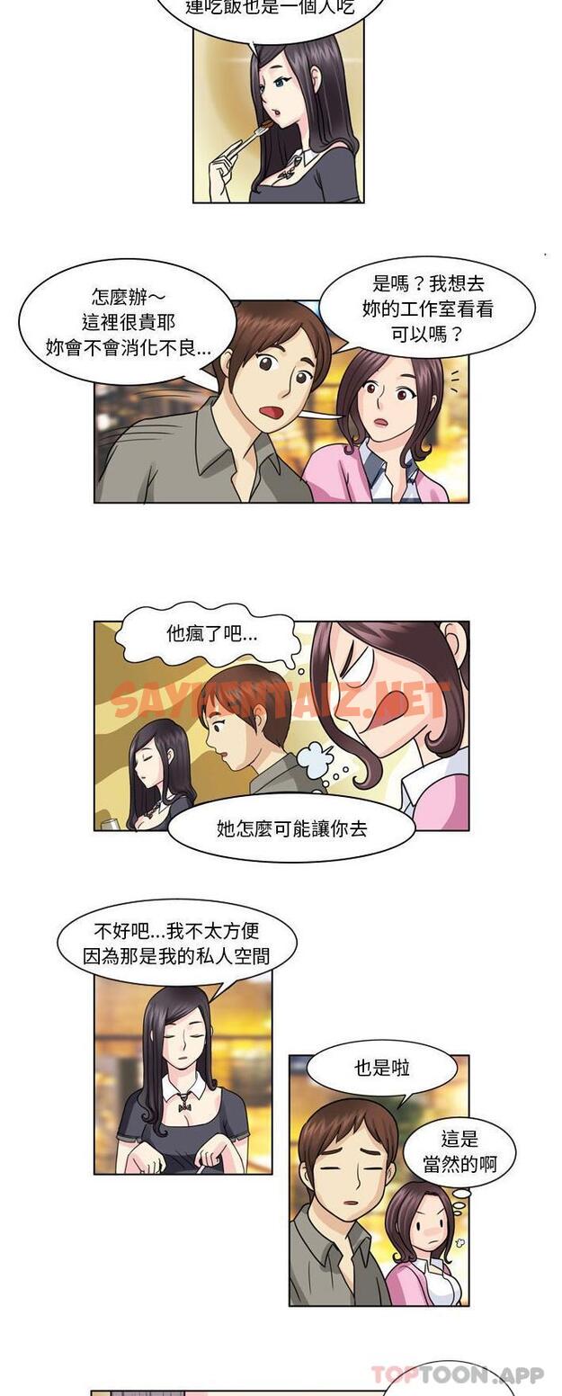 查看漫画無法談戀愛的她 - 第4話 - sayhentaiz.net中的1102015图片