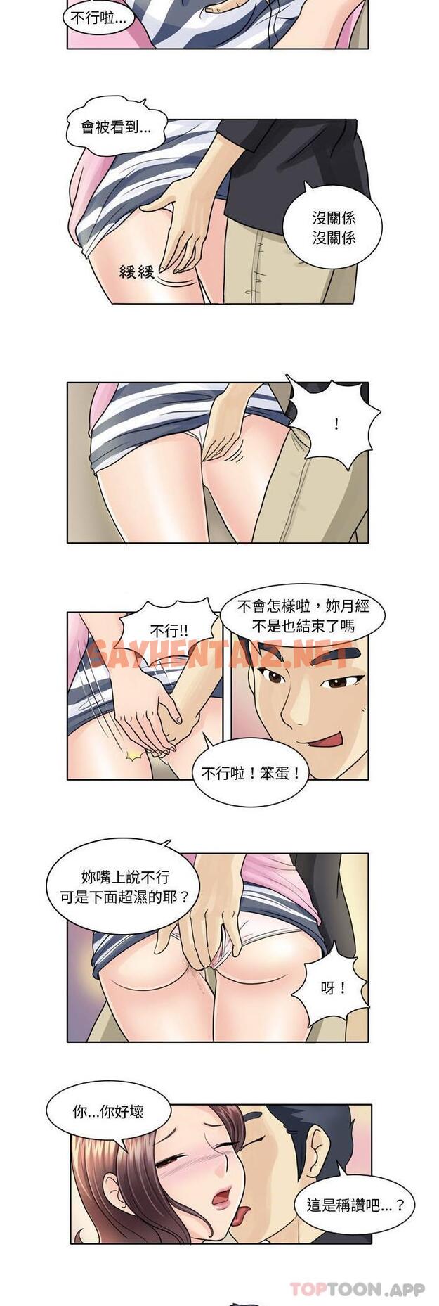 查看漫画無法談戀愛的她 - 第5話 - sayhentaiz.net中的1102026图片