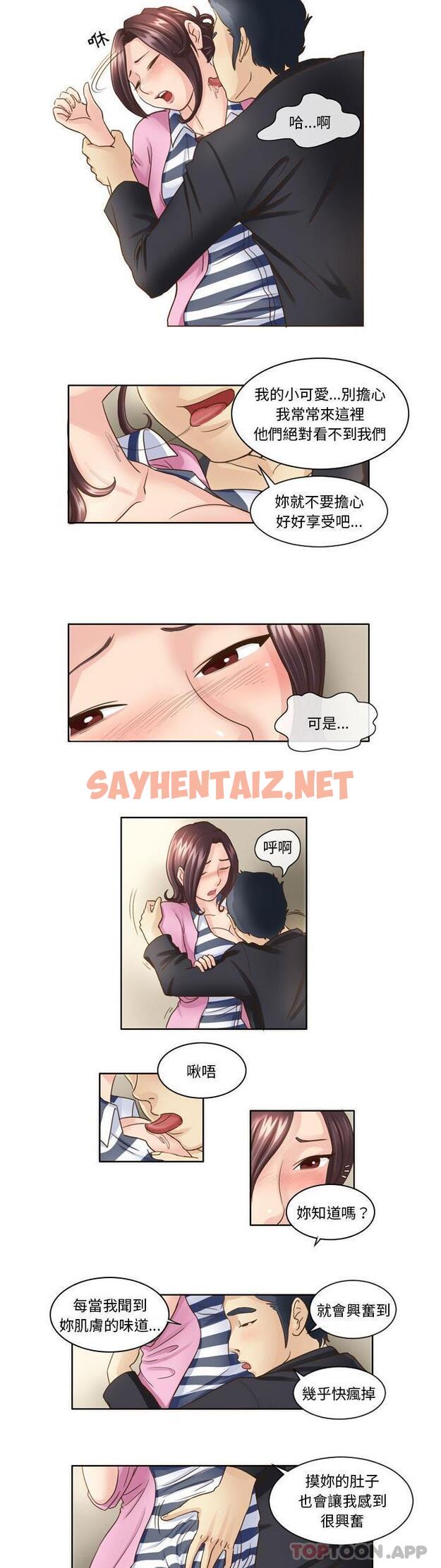 查看漫画無法談戀愛的她 - 第6話 - sayhentaiz.net中的1102030图片