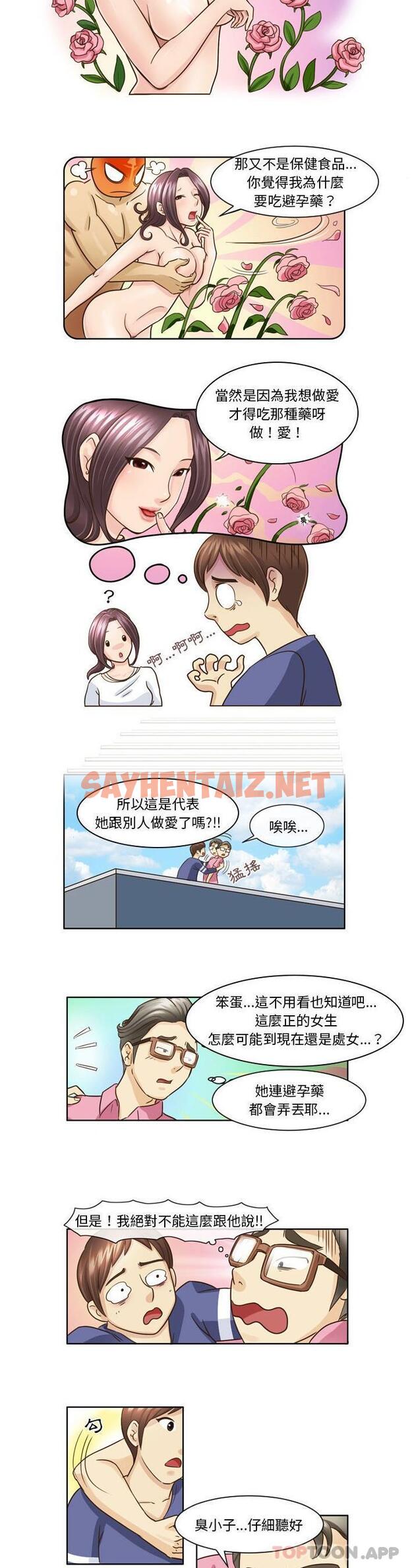 查看漫画無法談戀愛的她 - 第7話 - sayhentaiz.net中的1102043图片