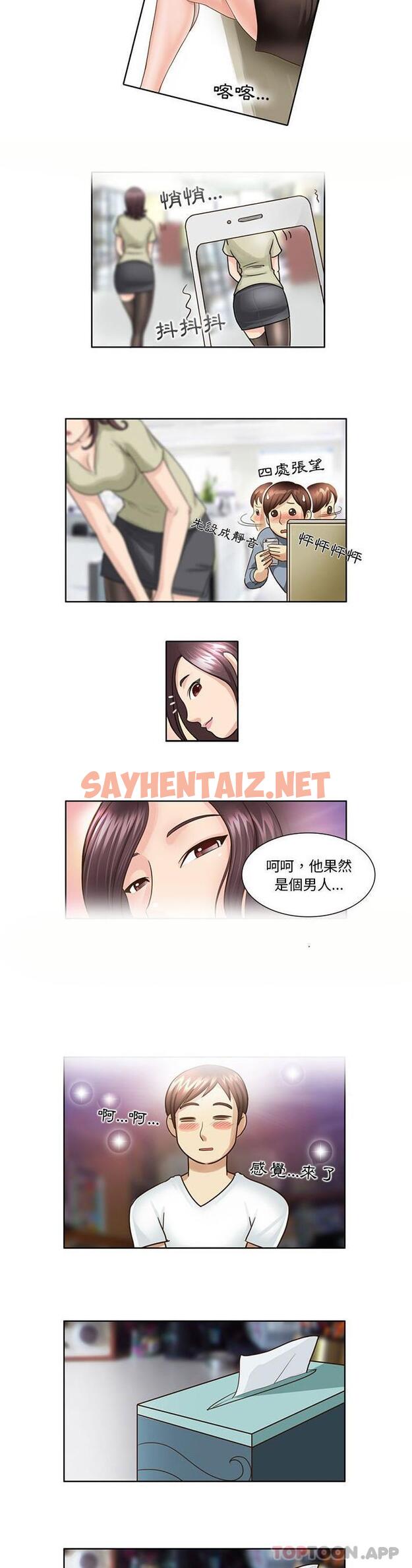 查看漫画無法談戀愛的她 - 第7話 - sayhentaiz.net中的1102053图片