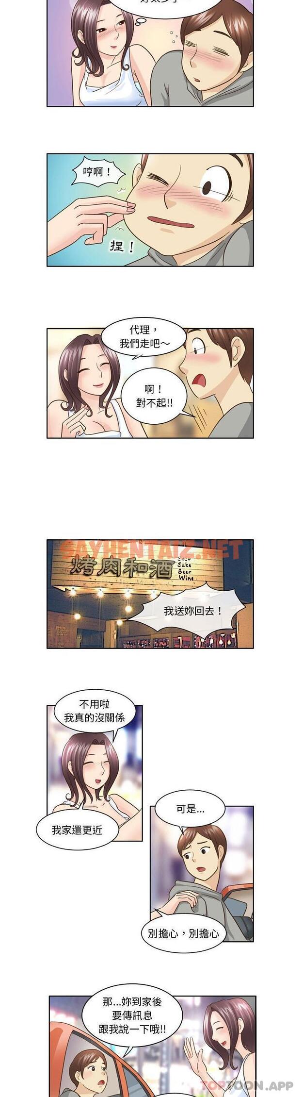 查看漫画無法談戀愛的她 - 第9話 - sayhentaiz.net中的1105456图片