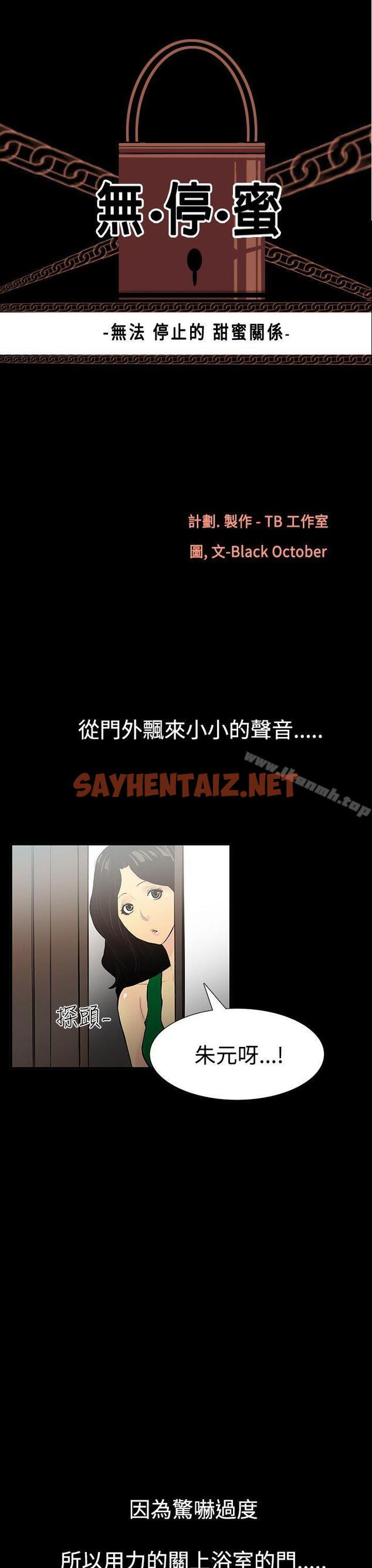 查看漫画無法停止的甜蜜關係 - 第3話-繼母<3> - sayhentaiz.net中的57525图片