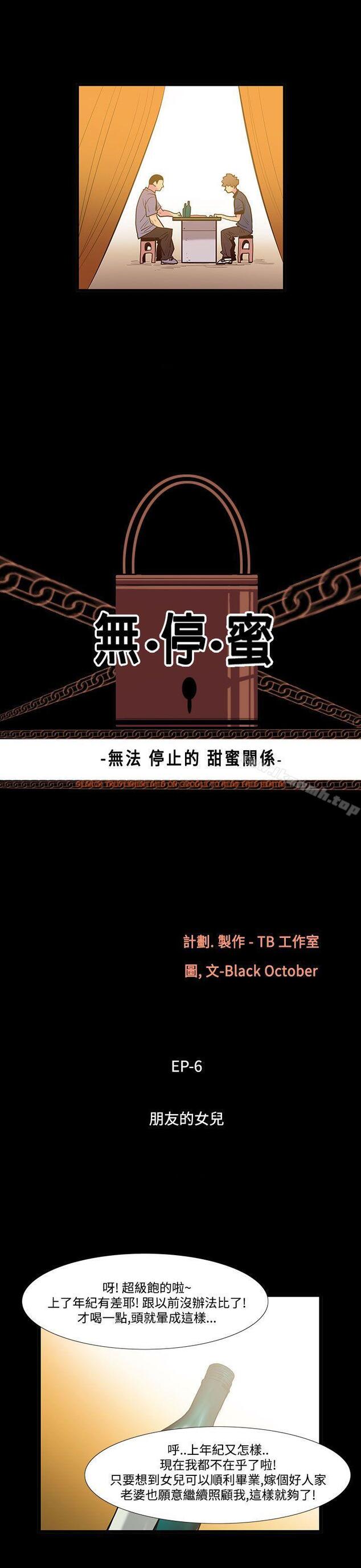 查看漫画無法停止的甜蜜關係 - 第39話-朋友的女兒<1> - tymanga.com中的68894图片