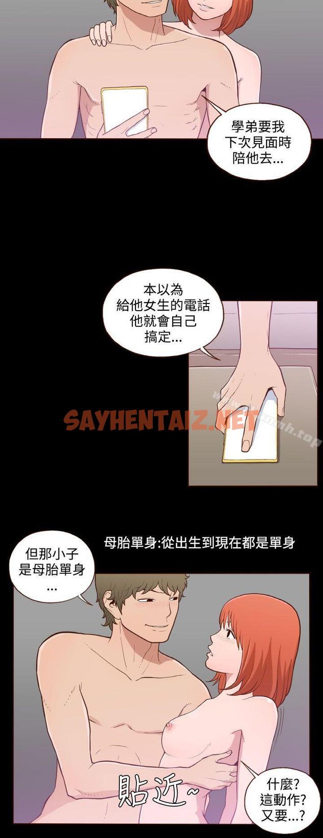 查看漫画無法隱藏 - 第11話 - sayhentaiz.net中的6186图片