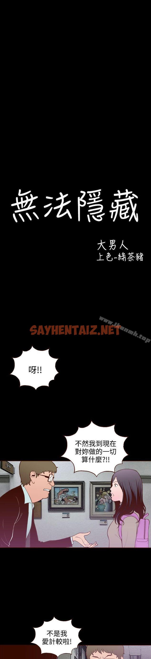 查看漫画無法隱藏 - 第18話 - sayhentaiz.net中的9566图片