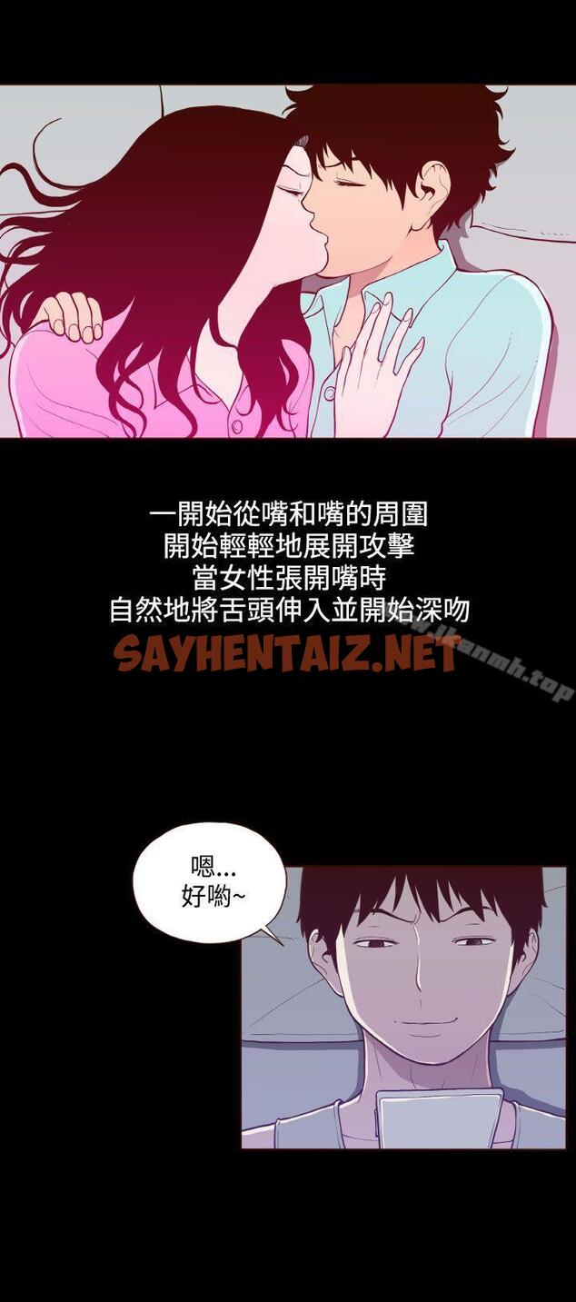 查看漫画無法隱藏 - 第21話 - sayhentaiz.net中的11122图片