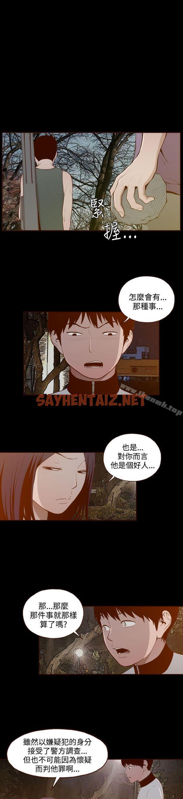 查看漫画無法隱藏 - 第29話 - sayhentaiz.net中的14603图片