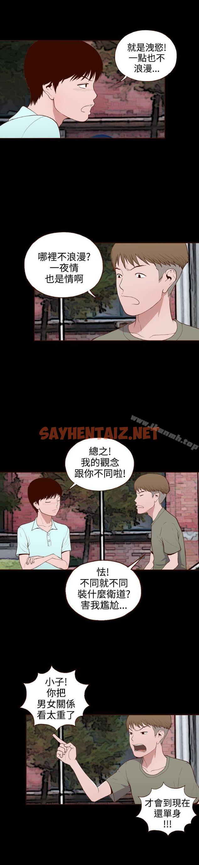 查看漫画無法隱藏 - 第9話 - sayhentaiz.net中的5431图片