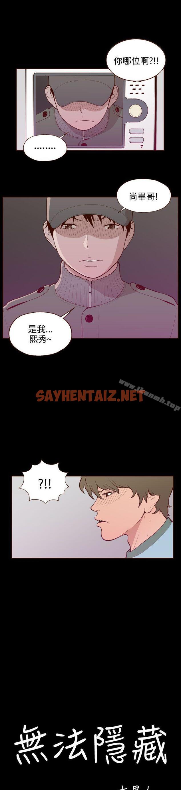 查看漫画無法隱藏 - 最終話 - sayhentaiz.net中的15022图片