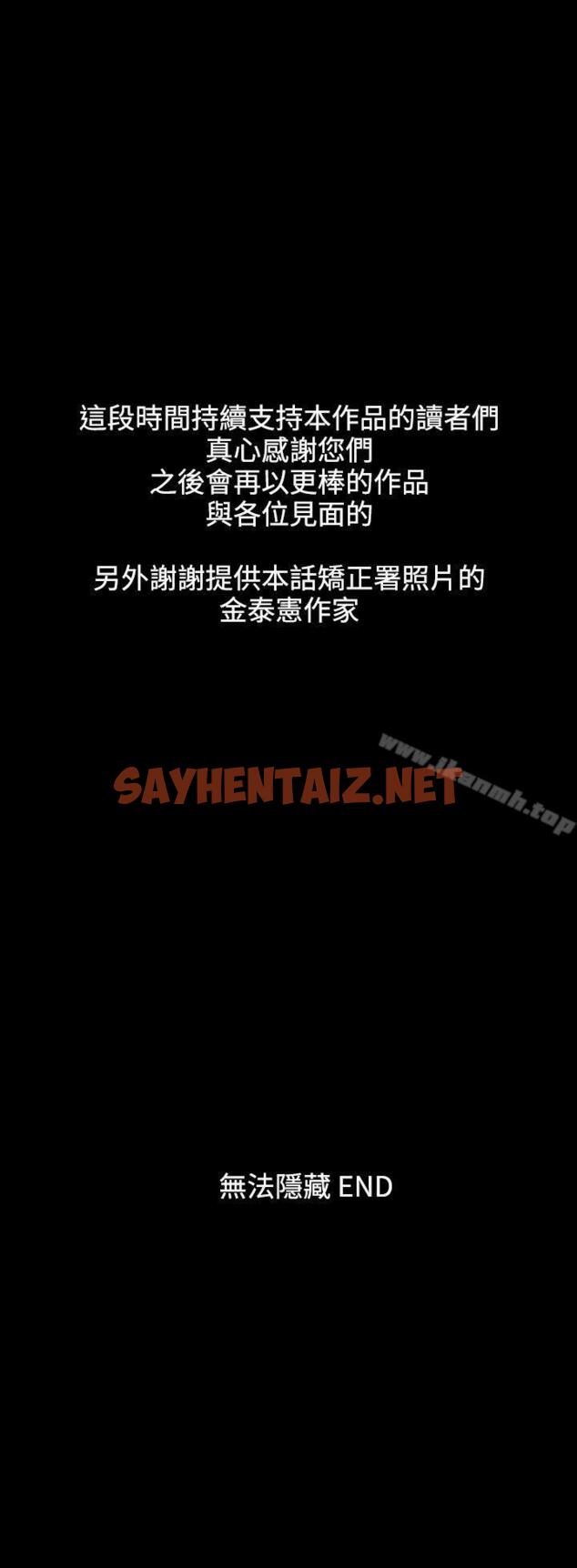 查看漫画無法隱藏 - 最終話 - sayhentaiz.net中的15428图片