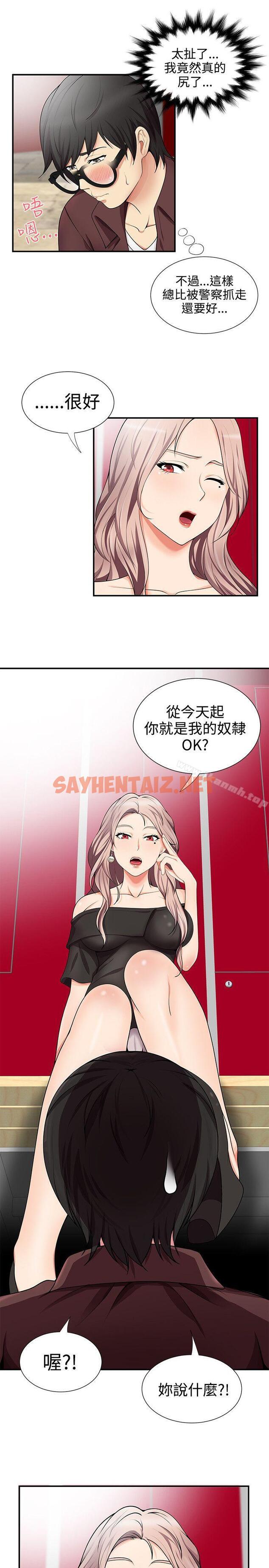 查看漫画無法自拔的口紅膠 - 第16話 - sayhentaiz.net中的84752图片