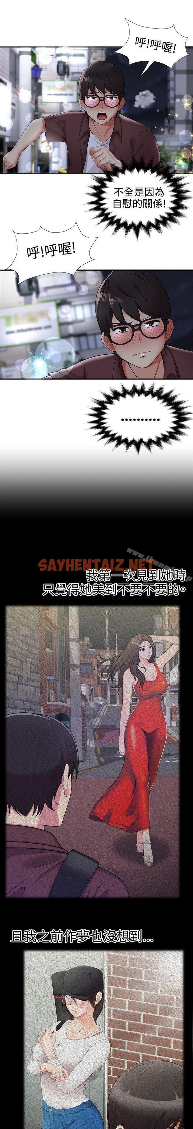 查看漫画無法自拔的口紅膠 - 第21話 - sayhentaiz.net中的87444图片