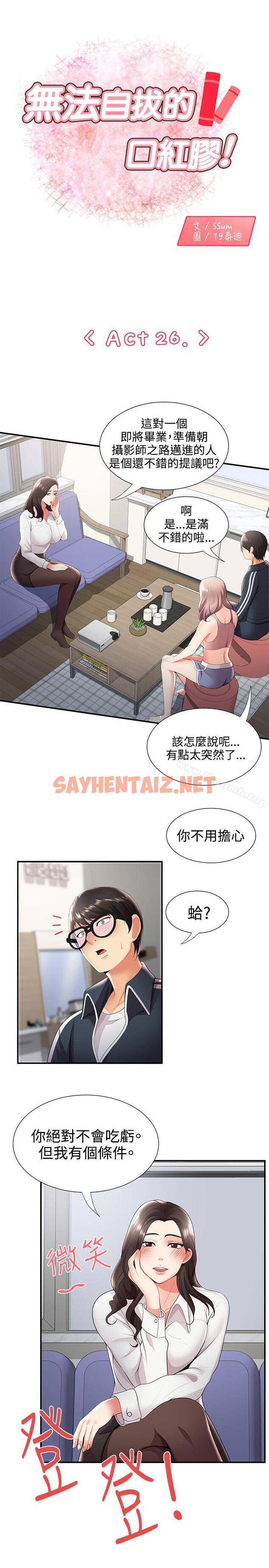 查看漫画無法自拔的口紅膠 - 第26話 - sayhentaiz.net中的90084图片