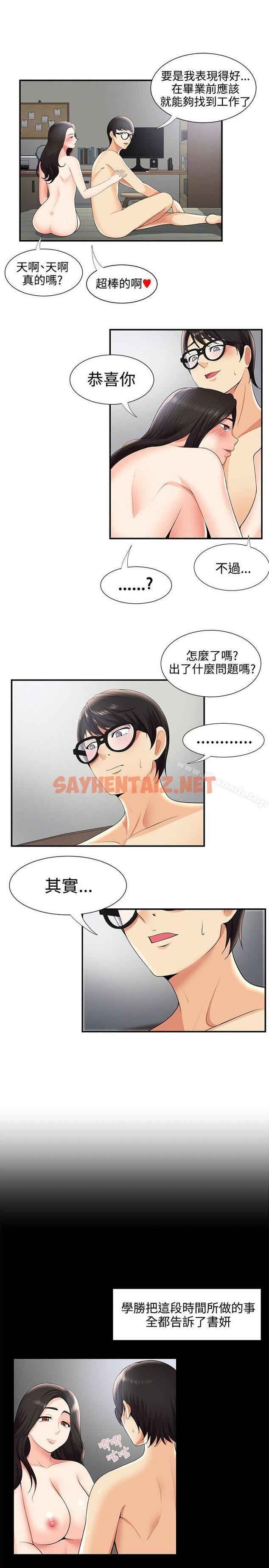 查看漫画無法自拔的口紅膠 - 第28話 - sayhentaiz.net中的91518图片