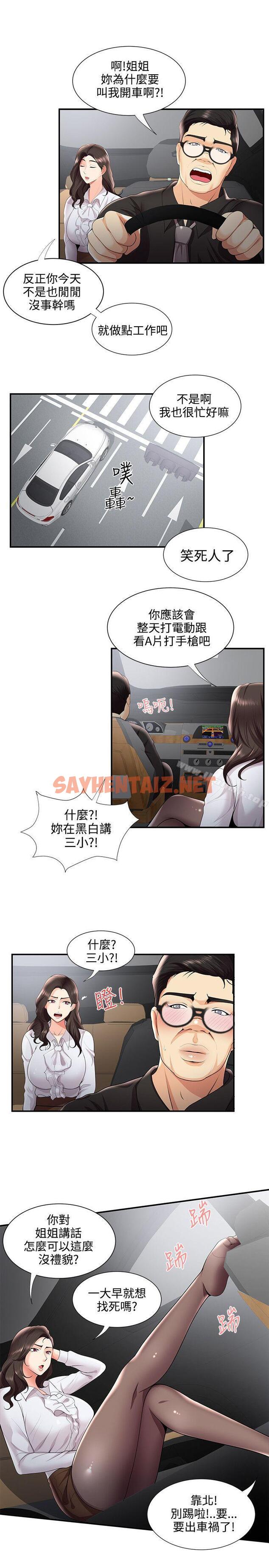 查看漫画無法自拔的口紅膠 - 第28話 - sayhentaiz.net中的91662图片