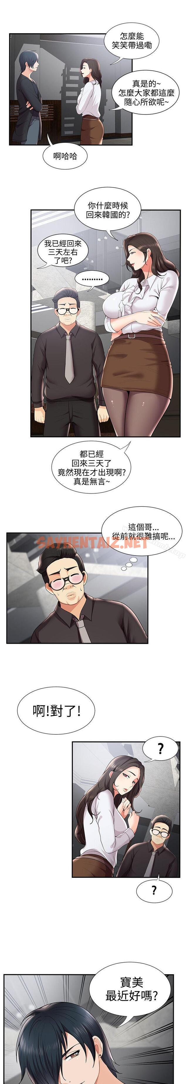 查看漫画無法自拔的口紅膠 - 第28話 - sayhentaiz.net中的91856图片