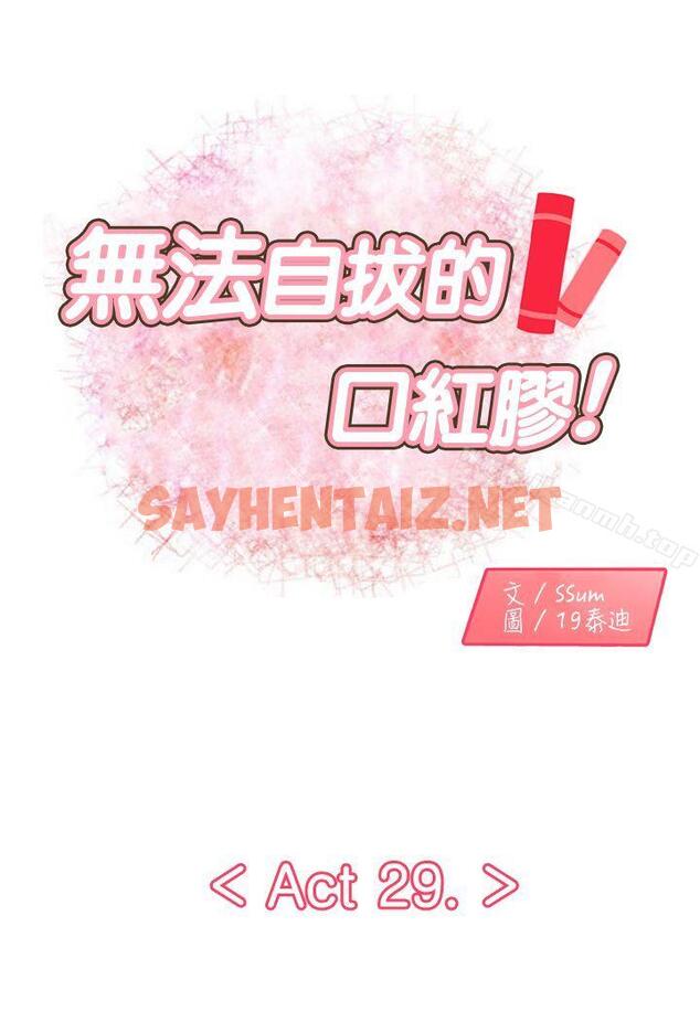 查看漫画無法自拔的口紅膠 - 第29話 - sayhentaiz.net中的91914图片