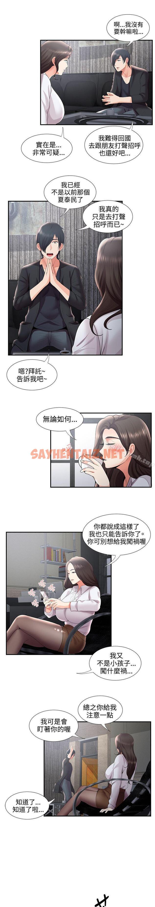 查看漫画無法自拔的口紅膠 - 第30話 - sayhentaiz.net中的92976图片