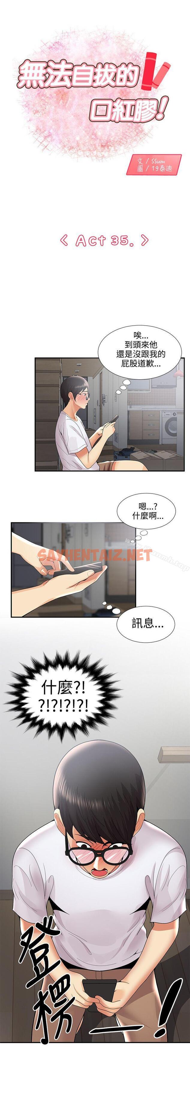 查看漫画無法自拔的口紅膠 - 第35話 - sayhentaiz.net中的95761图片