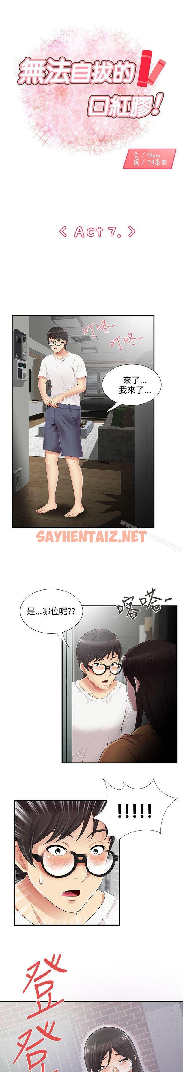 查看漫画無法自拔的口紅膠 - 第7話 - sayhentaiz.net中的79478图片