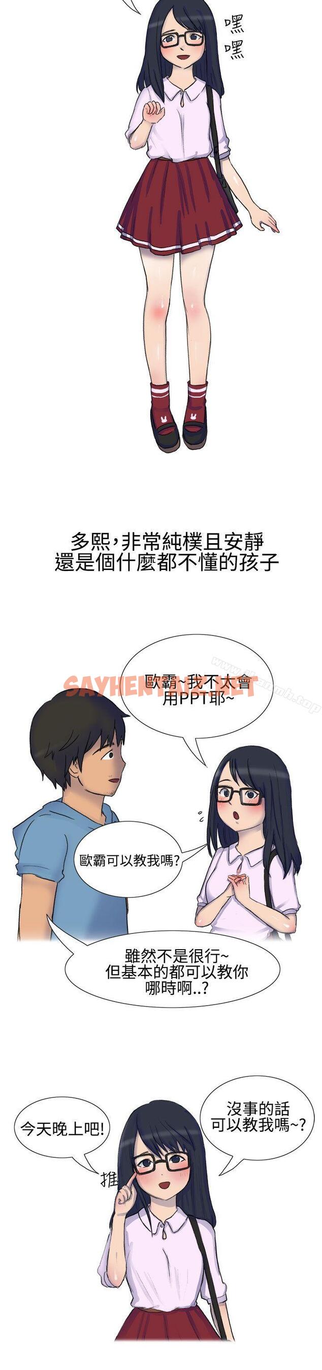 查看漫画無法自拔(完結) - 學妹的課業問題(上) - tymanga.com中的133243图片