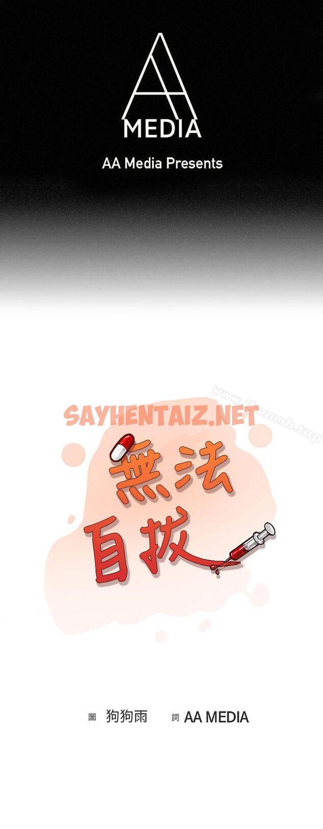 查看漫画無法自拔(完結) - 最終話 - sayhentaiz.net中的138013图片